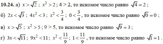 Ответ к задаче № 10.24 - А.Г. Мордкович, гдз по алгебре 8 класс Ответ к задаче № 10.24 - А.Г. Мордкович, гдз по алгебре 8 класс