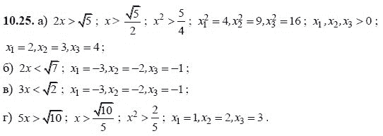 Ответ к задаче № 10.25 - А.Г. Мордкович, гдз по алгебре 8 класс