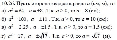 Ответ к задаче № 10.26 - А.Г. Мордкович, гдз по алгебре 8 класс