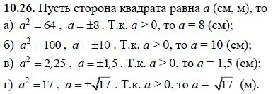 Ответ к задаче № 10.26 - А.Г. Мордкович, гдз по алгебре 8 класс Ответ к задаче № 10.26 - А.Г. Мордкович, гдз по алгебре 8 класс