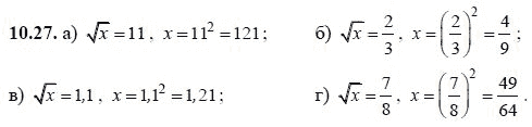Ответ к задаче № 10.27 - А.Г. Мордкович, гдз по алгебре 8 класс