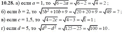 Ответ к задаче № 10.28 - А.Г. Мордкович, гдз по алгебре 8 класс