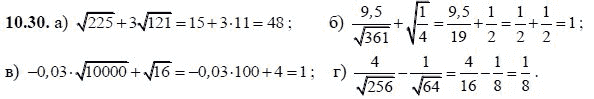 Ответ к задаче № 10.30 - А.Г. Мордкович, гдз по алгебре 8 класс