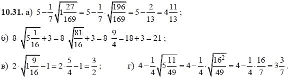 Ответ к задаче № 10.31 - А.Г. Мордкович, гдз по алгебре 8 класс