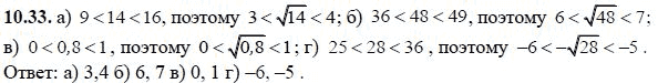 Ответ к задаче № 10.33 - А.Г. Мордкович, гдз по алгебре 8 класс