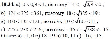 Ответ к задаче № 10.34 - А.Г. Мордкович, гдз по алгебре 8 класс