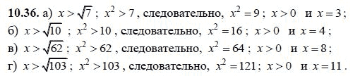 Ответ к задаче № 10.36 - А.Г. Мордкович, гдз по алгебре 8 класс