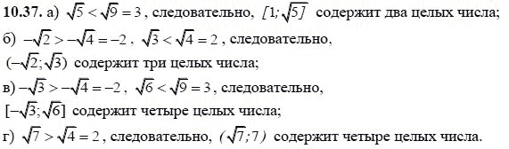 Ответ к задаче № 10.37 - А.Г. Мордкович, гдз по алгебре 8 класс