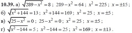 Ответ к задаче № 10.39 - А.Г. Мордкович, гдз по алгебре 8 класс