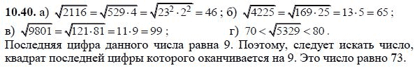 Ответ к задаче № 10.40 - А.Г. Мордкович, гдз по алгебре 8 класс