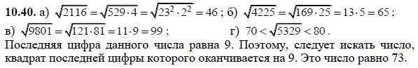 Ответ к задаче № 10.40 - А.Г. Мордкович, гдз по алгебре 8 класс Ответ к задаче № 10.40 - А.Г. Мордкович, гдз по алгебре 8 класс