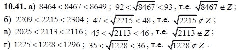 Ответ к задаче № 10.41 - А.Г. Мордкович, гдз по алгебре 8 класс