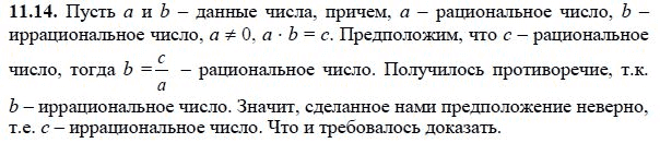 Ответ к задаче № 11.14 - А.Г. Мордкович, гдз по алгебре 8 класс