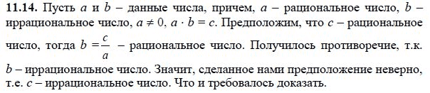 Ответ к задаче № 11.14 - А.Г. Мордкович, гдз по алгебре 8 класс Ответ к задаче № 11.14 - А.Г. Мордкович, гдз по алгебре 8 класс