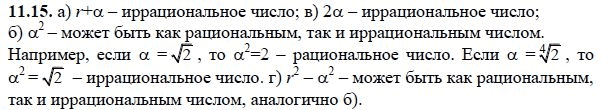 Ответ к задаче № 11.15 - А.Г. Мордкович, гдз по алгебре 8 класс