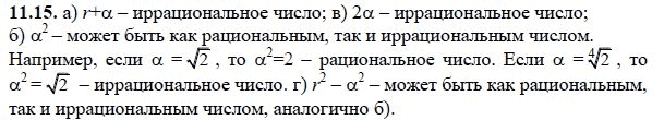 Ответ к задаче № 11.15 - А.Г. Мордкович, гдз по алгебре 8 класс Ответ к задаче № 11.15 - А.Г. Мордкович, гдз по алгебре 8 класс