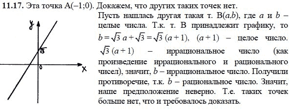 Ответ к задаче № 11.17 - А.Г. Мордкович, гдз по алгебре 8 класс