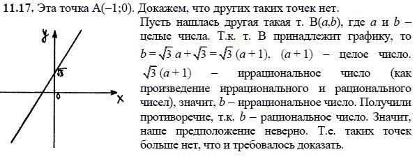 Ответ к задаче № 11.17 - А.Г. Мордкович, гдз по алгебре 8 класс Ответ к задаче № 11.17 - А.Г. Мордкович, гдз по алгебре 8 класс