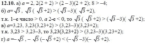 Ответ к задаче № 12.10 - А.Г. Мордкович, гдз по алгебре 8 класс