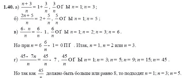 Ответ к задаче № 1.40 - А.Г. Мордкович, гдз по алгебре 8 класс
