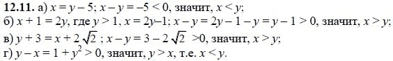 Ответ к задаче № 12.11 - А.Г. Мордкович, гдз по алгебре 8 класс