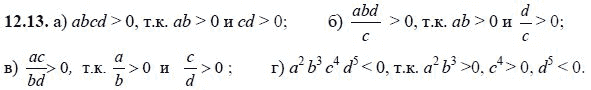 Ответ к задаче № 12.13 - А.Г. Мордкович, гдз по алгебре 8 класс