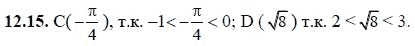 Ответ к задаче № 12.15 - А.Г. Мордкович, гдз по алгебре 8 класс