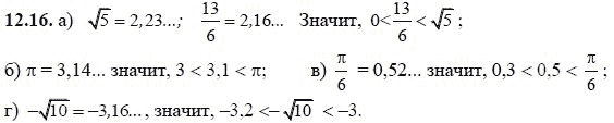 Ответ к задаче № 12.16 - А.Г. Мордкович, гдз по алгебре 8 класс