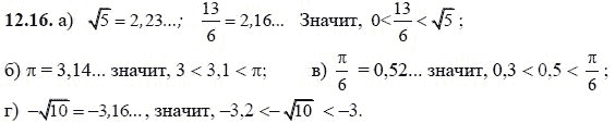 Ответ к задаче № 12.16 - А.Г. Мордкович, гдз по алгебре 8 класс Ответ к задаче № 12.16 - А.Г. Мордкович, гдз по алгебре 8 класс