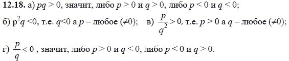 Ответ к задаче № 12.18 - А.Г. Мордкович, гдз по алгебре 8 класс