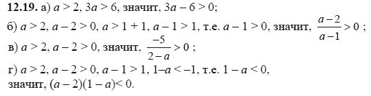 Ответ к задаче № 12.19 - А.Г. Мордкович, гдз по алгебре 8 класс