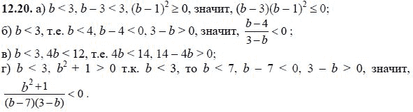 Ответ к задаче № 12.20 - А.Г. Мордкович, гдз по алгебре 8 класс