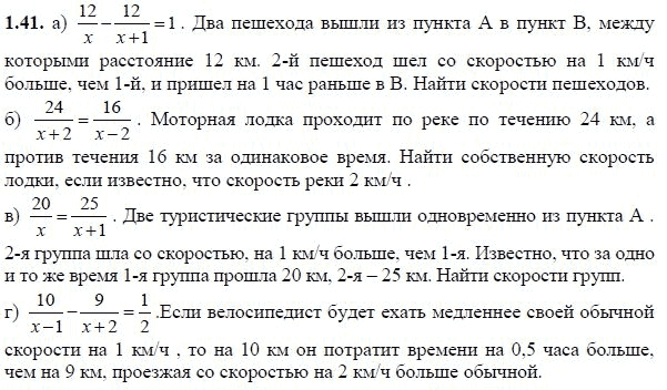 Ответ к задаче № 1.41 - А.Г. Мордкович, гдз по алгебре 8 класс Ответ к задаче № 1.41 - А.Г. Мордкович, гдз по алгебре 8 класс