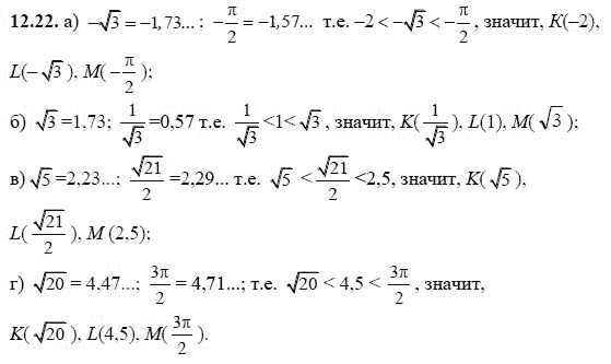 Ответ к задаче № 12.22 - А.Г. Мордкович, гдз по алгебре 8 класс