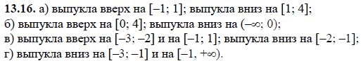 Ответ к задаче № 13.16 - А.Г. Мордкович, гдз по алгебре 8 класс