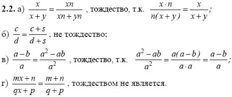 Ответ к задаче № 2.2 - А.Г. Мордкович, гдз по алгебре 8 класс Ответ к задаче № 2.2 - А.Г. Мордкович, гдз по алгебре 8 класс