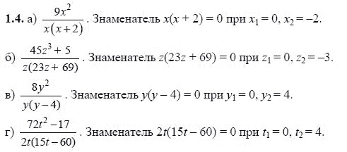 Ответ к задаче № 14 - А.Г. Мордкович, гдз по алгебре 8 класс