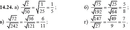 Ответ к задаче № 14.24 - А.Г. Мордкович, гдз по алгебре 8 класс