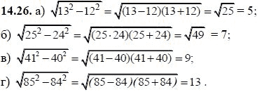 Ответ к задаче № 14.26 - А.Г. Мордкович, гдз по алгебре 8 класс