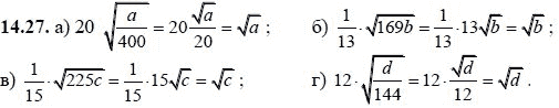 Ответ к задаче № 14.27 - А.Г. Мордкович, гдз по алгебре 8 класс