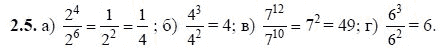 Ответ к задаче № 2.5 - А.Г. Мордкович, гдз по алгебре 8 класс