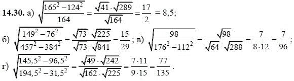 Ответ к задаче № 14.30 - А.Г. Мордкович, гдз по алгебре 8 класс