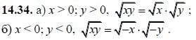 Ответ к задаче № 14.34 - А.Г. Мордкович, гдз по алгебре 8 класс