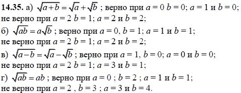 Ответ к задаче № 14.35 - А.Г. Мордкович, гдз по алгебре 8 класс