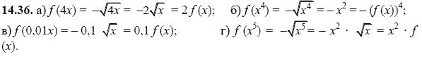 Ответ к задаче № 14.36 - А.Г. Мордкович, гдз по алгебре 8 класс