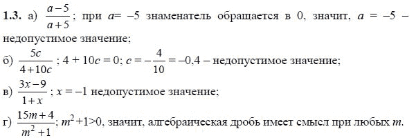 Ответ к задаче № 1.3 - А.Г. Мордкович, гдз по алгебре 8 класс