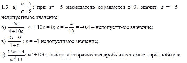 Ответ к задаче № 1.3 - А.Г. Мордкович, гдз по алгебре 8 класс Ответ к задаче № 1.3 - А.Г. Мордкович, гдз по алгебре 8 класс