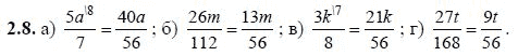Ответ к задаче № 2.8 - А.Г. Мордкович, гдз по алгебре 8 класс
