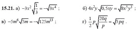 Ответ к задаче № 15.21 - А.Г. Мордкович, гдз по алгебре 8 класс