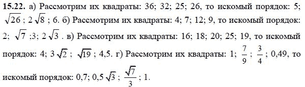 Ответ к задаче № 15.22 - А.Г. Мордкович, гдз по алгебре 8 класс